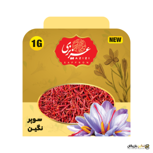 زعفران 1گرمی - برند عزیزی